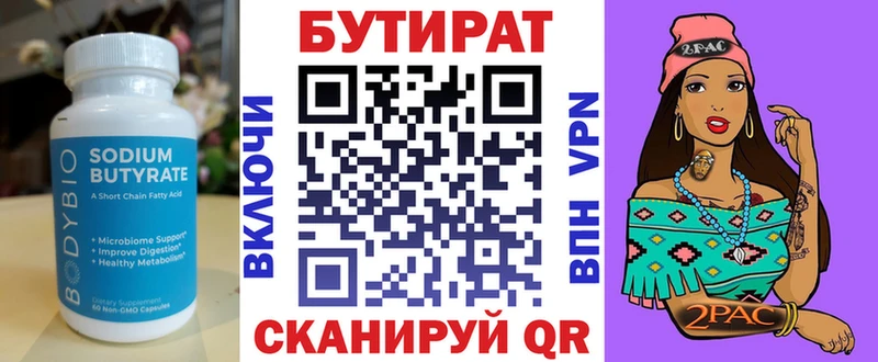 Купить  Ноябрьск  Бутират BDO 33% 